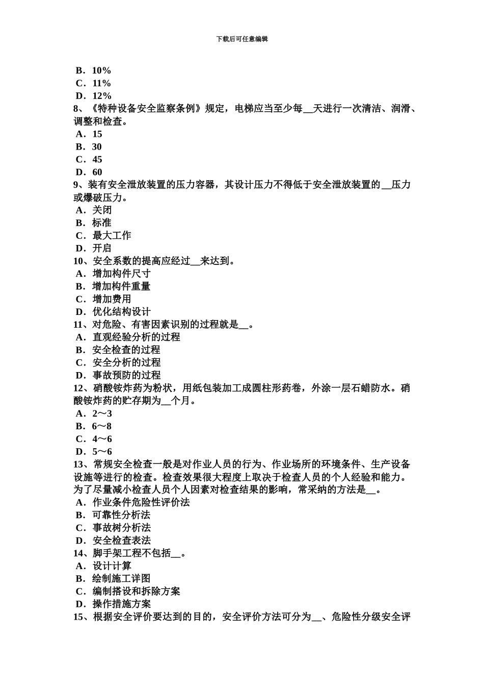青海省上半年安全工程师安全生产法建立OHSMS标准的意义模拟试题_第3页