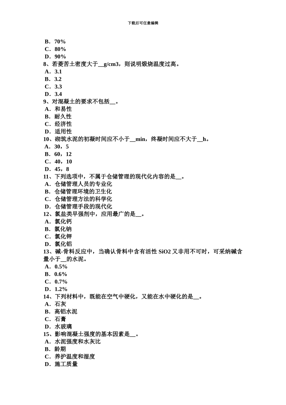 青海省上半年材料员上岗考试试卷_第3页