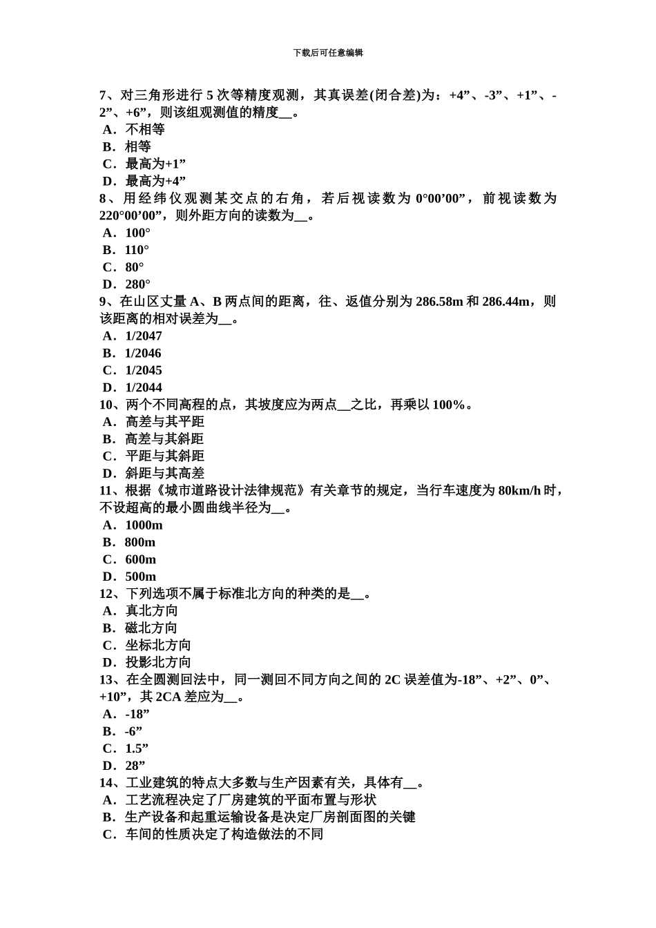 青海省上半年工程测量员中级理论知识考试题_第3页