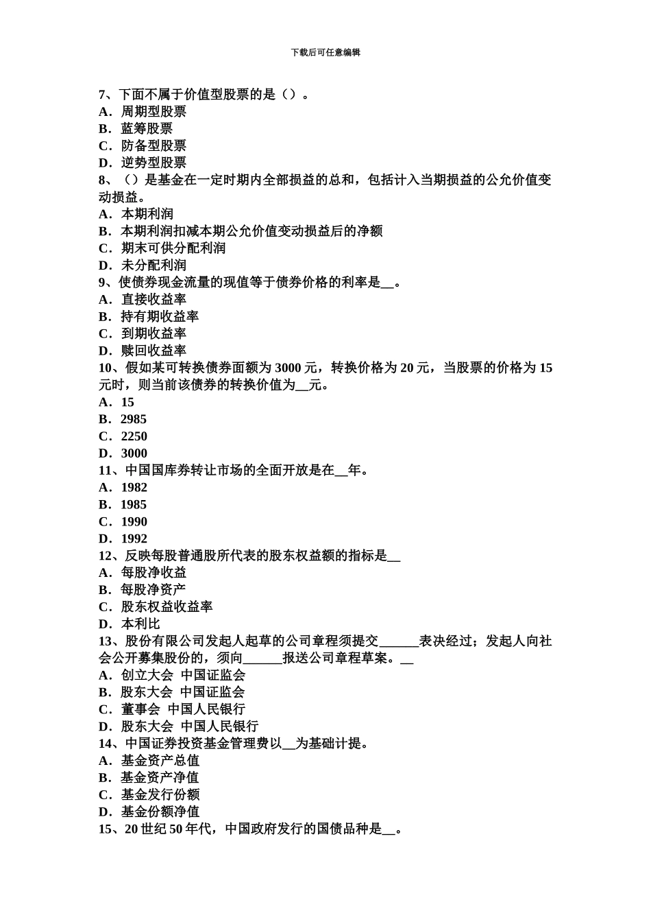 青海省上半年证券从业资格证券投资基金行为金融理论考试试卷_第3页