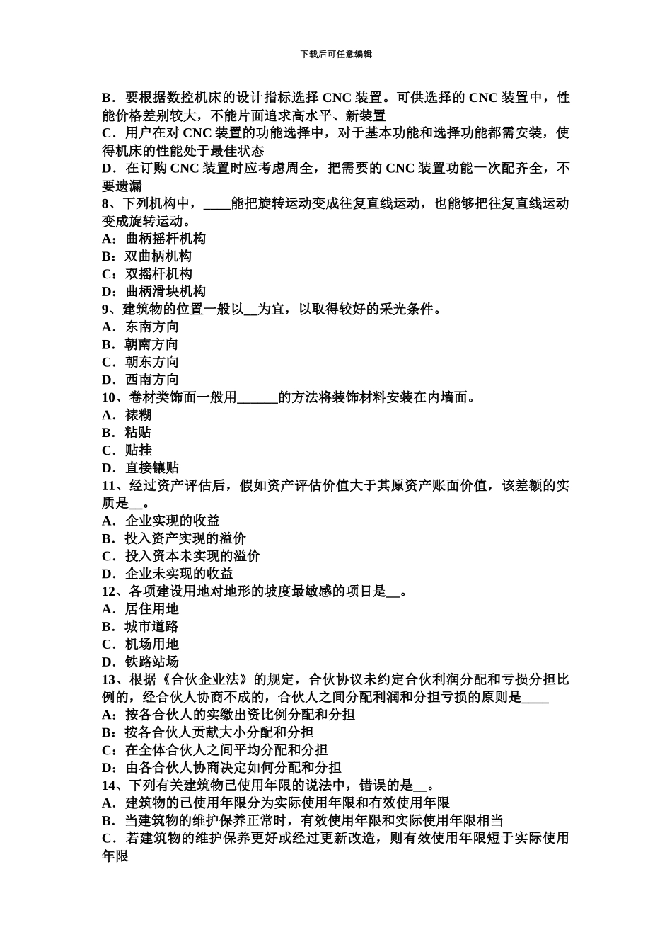 青海省上半年资产评估师资产评估审计对评估的需求考试试卷_第3页