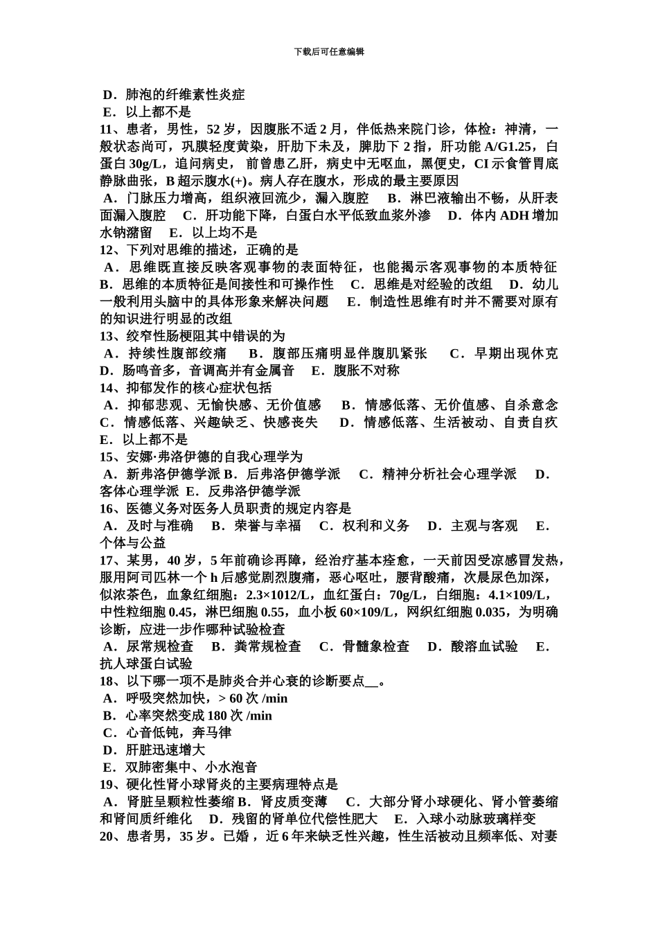 青海省下半年临床执业助理医师舌咽神经痛的临床症状外科考试题_第3页