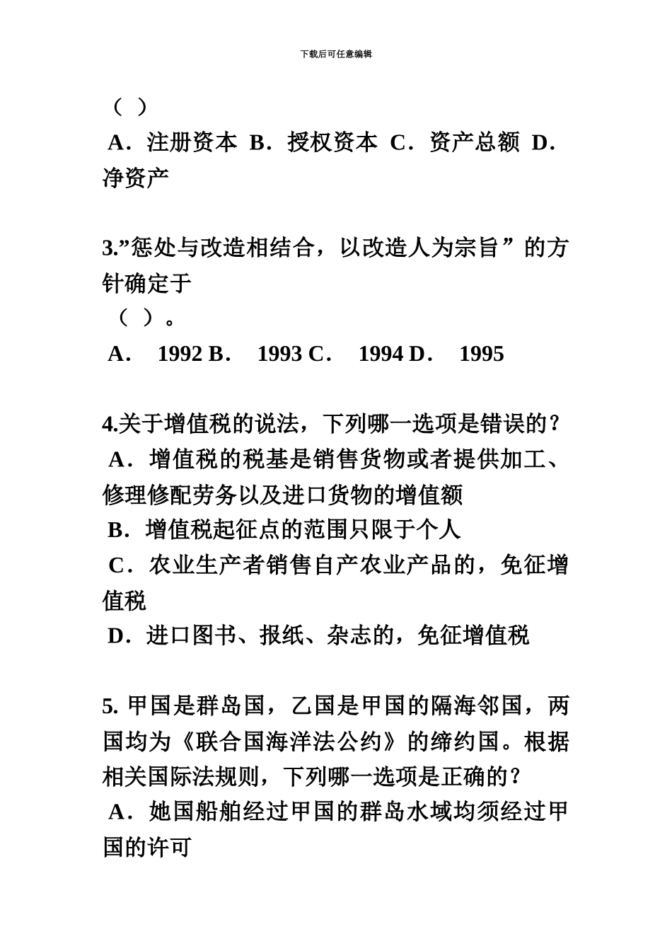 青海省下半年企业法律顾问企业管理知识试题_第3页
