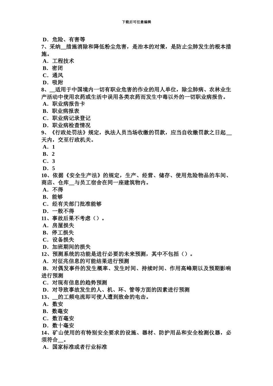 青海省下半年安全工程师安全生产抢险救灾和农民自建低层住宅考试试题_第3页