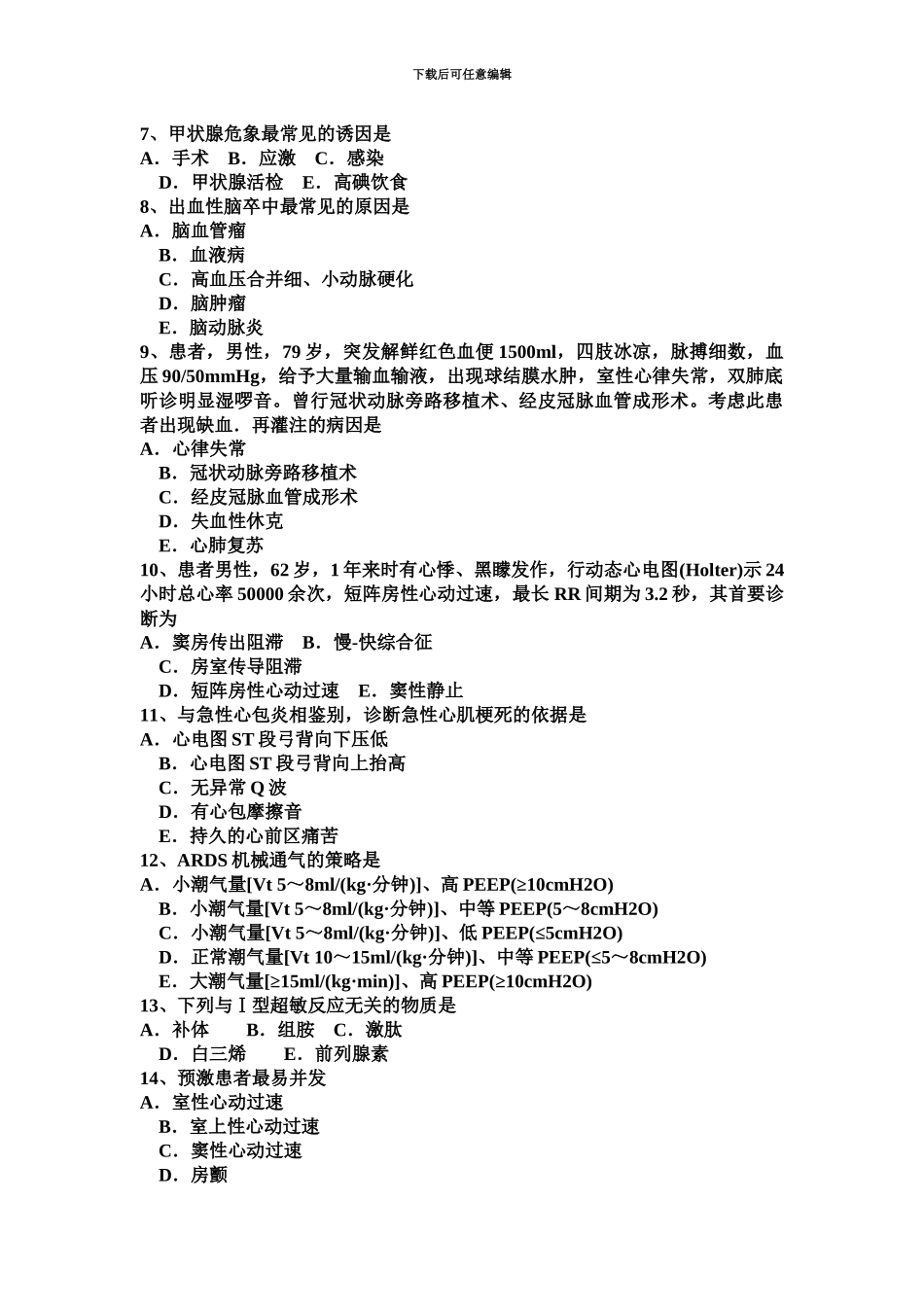 青海省下半年主治医师重症医学职称模拟试题_第3页