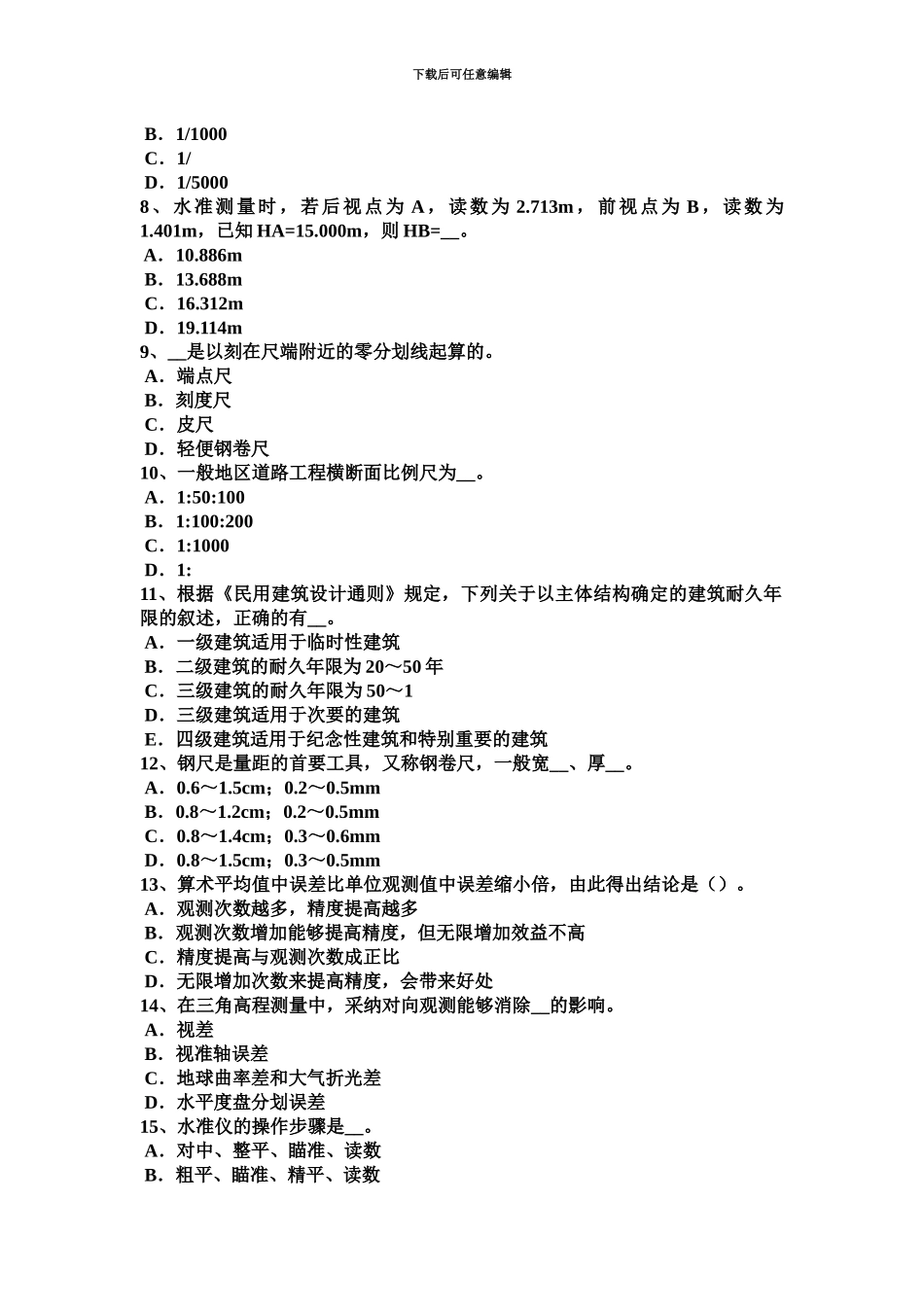 青海省下半年工程测量员技师考试题_第3页