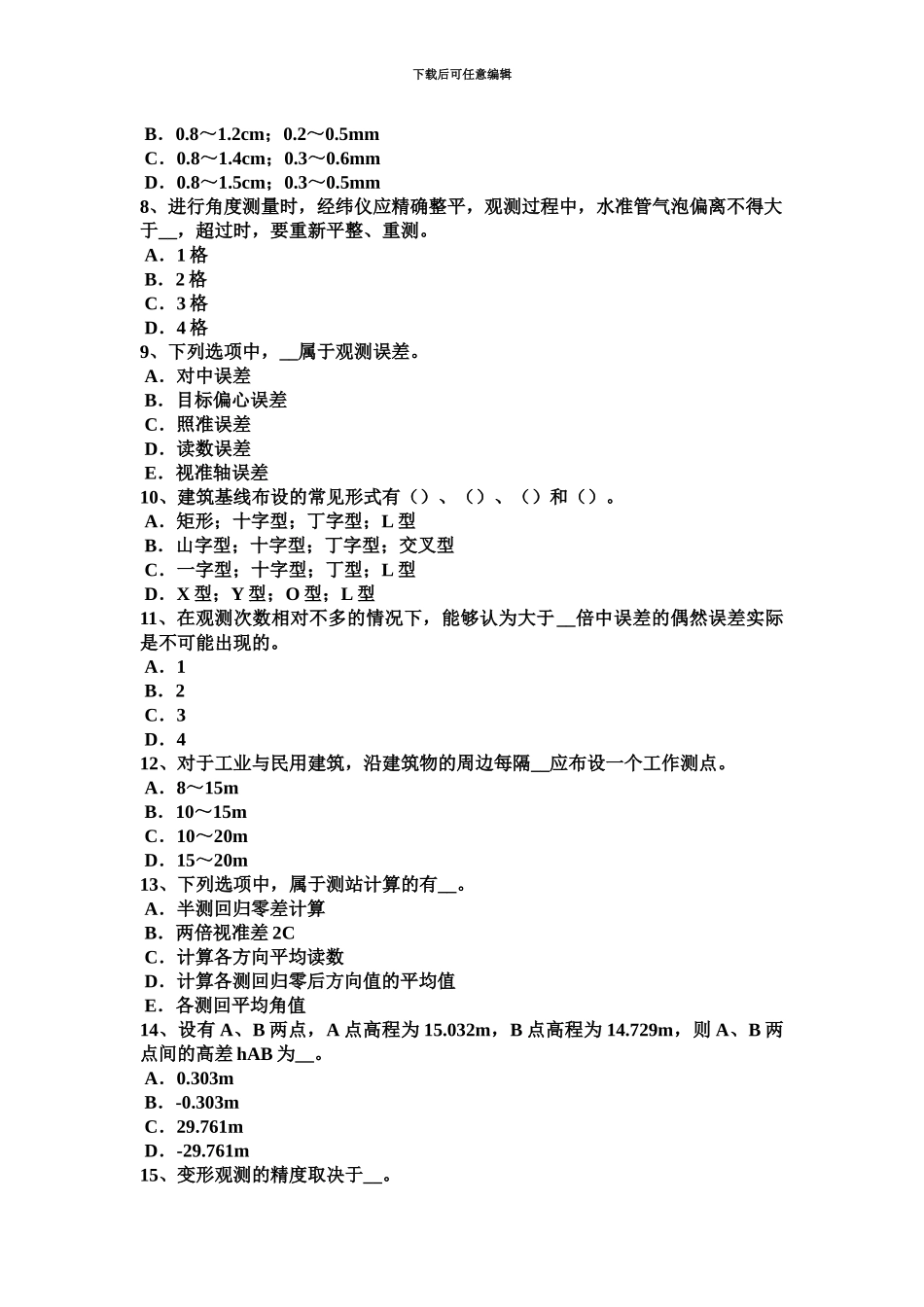 青海省下半年工程测量员理论考试试题_第3页