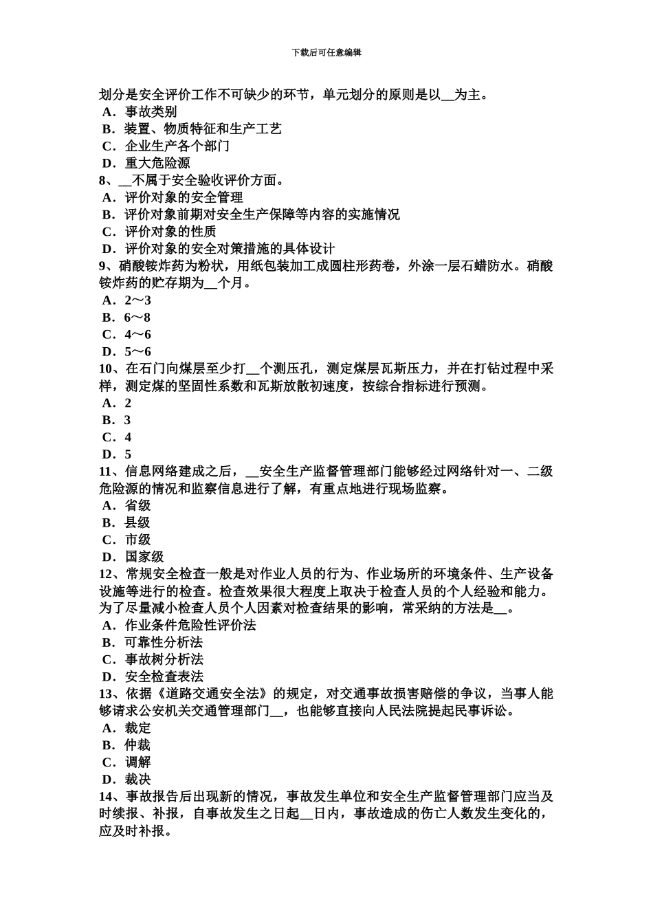 青海省下半年安全工程师安全生产电气设备着火灭火的安全要求考试题_第3页