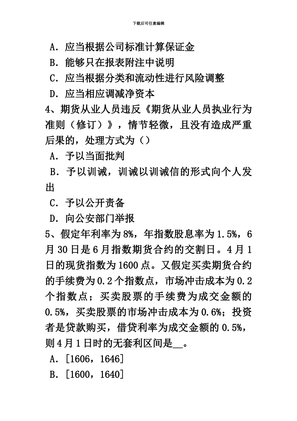 青海省下半年期货从业资格期权价格及影响因素考试试题_第3页