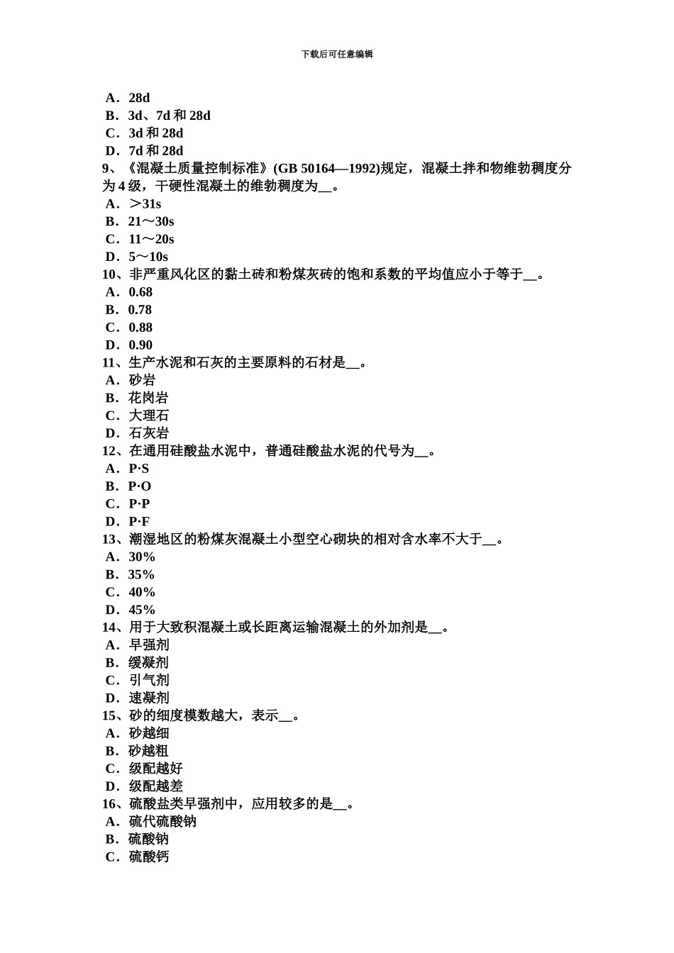 青海省下半年材料员上岗试题_第3页