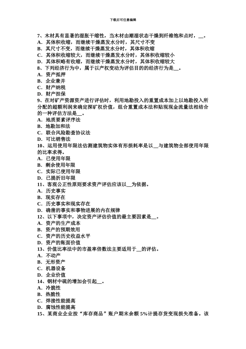 青海省下半年资产评估师财务会计其他业务成本考试试题_第3页