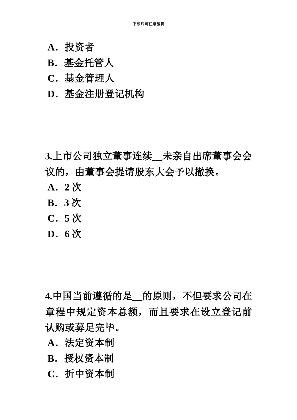 青海省下半年证券从业资格考试证券投资基金的费用和资产估值考试试题_第3页