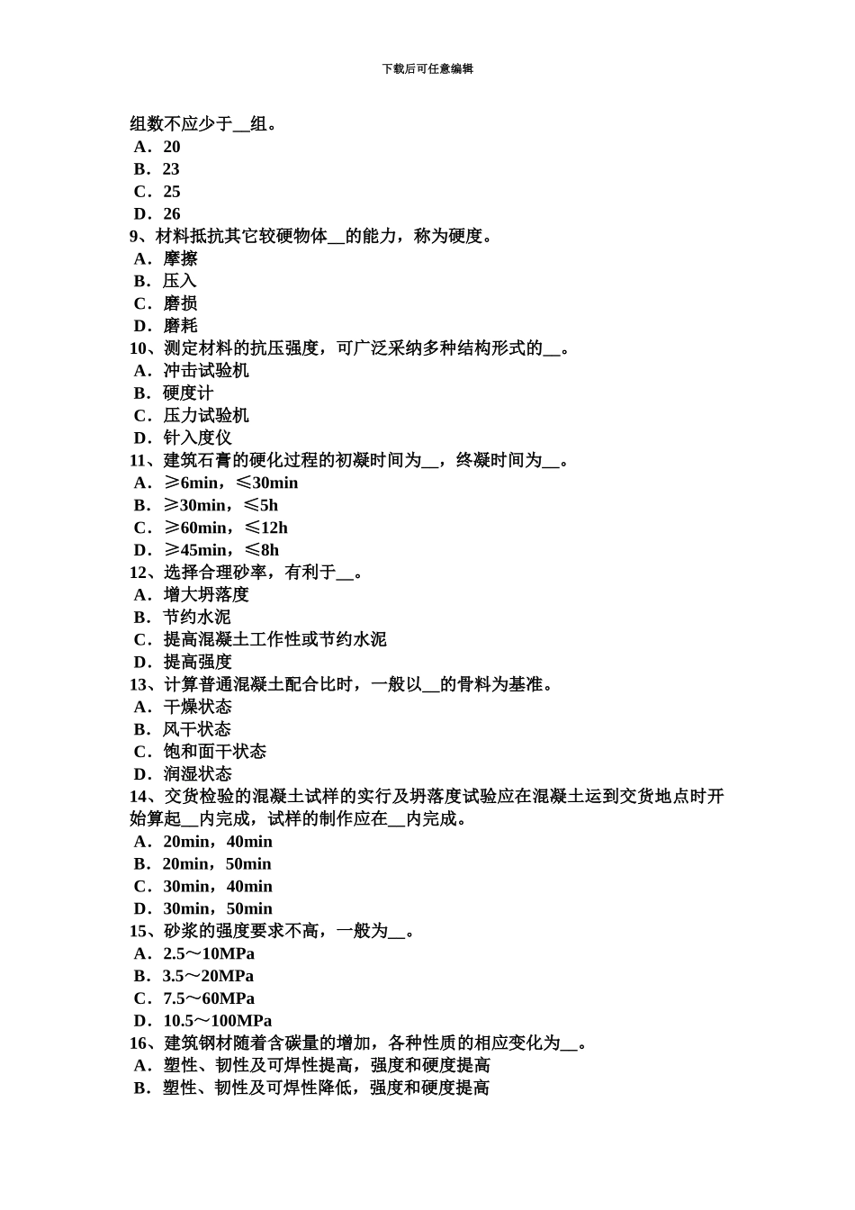 青海省中级材料员考试试卷_第3页