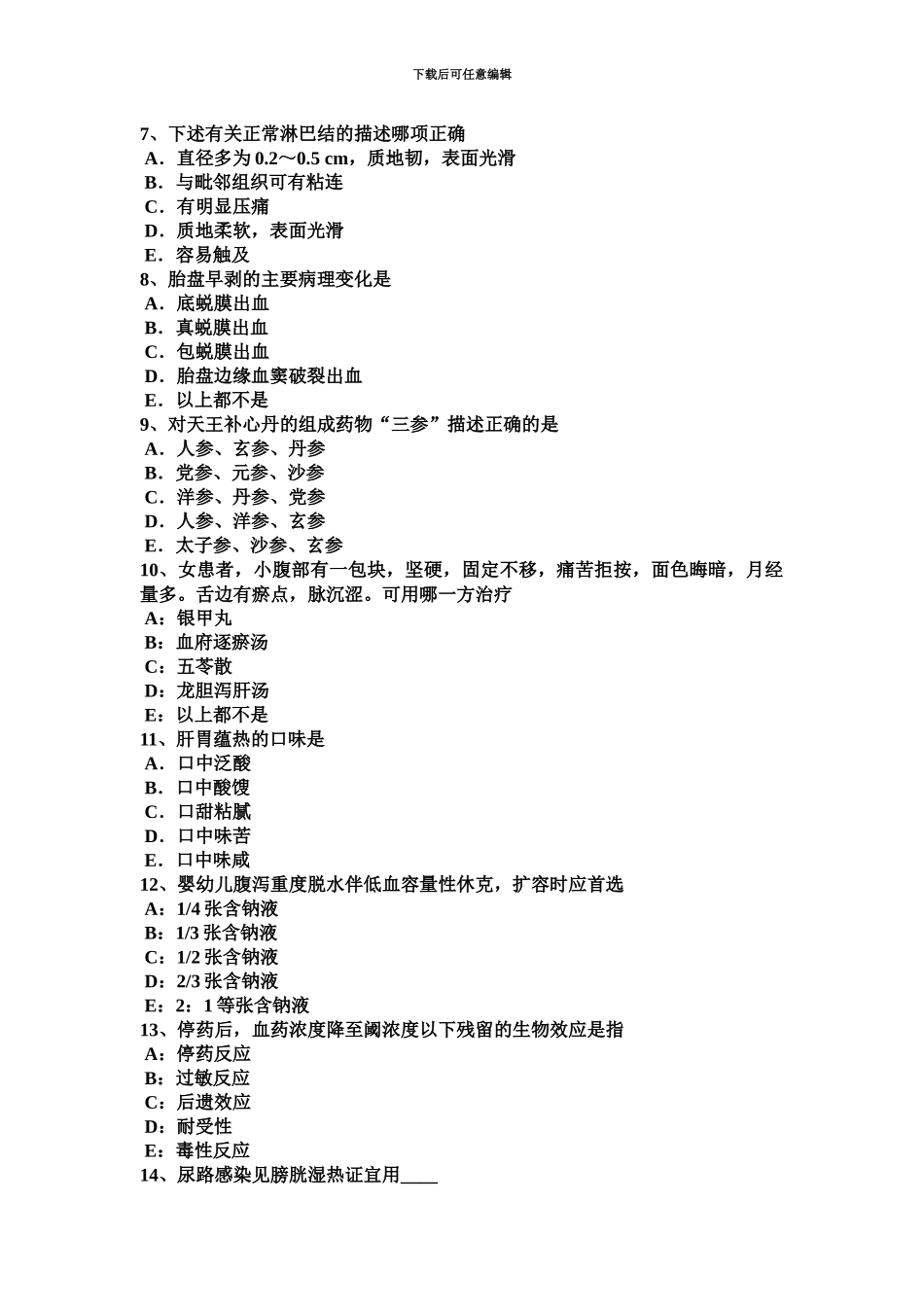 青海省中西医助理医师针灸学合谷模拟试题_第3页