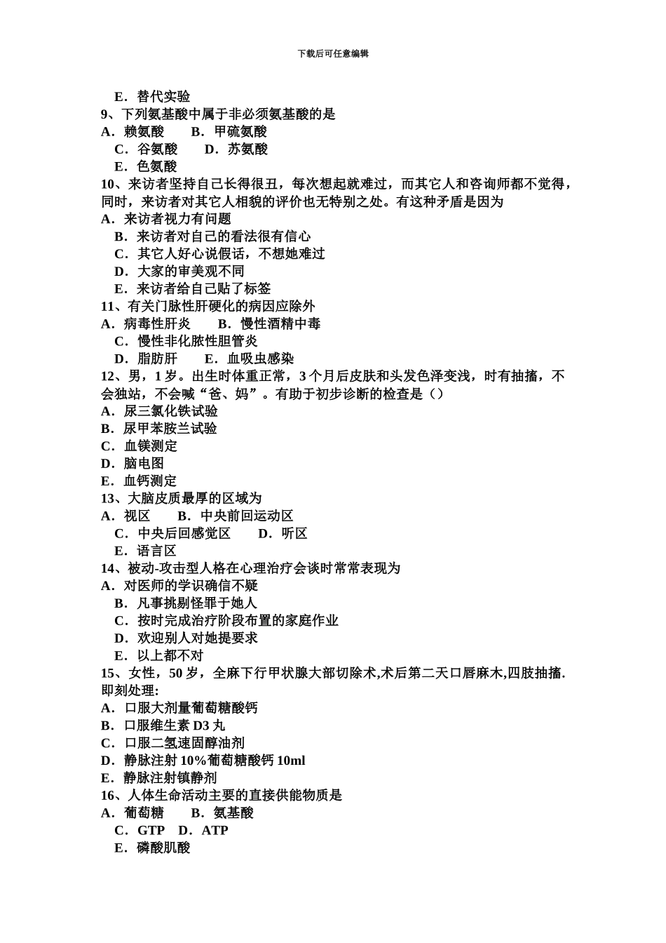 青海省临床助理医师儿科学串讲先天性巨结肠试题_第3页