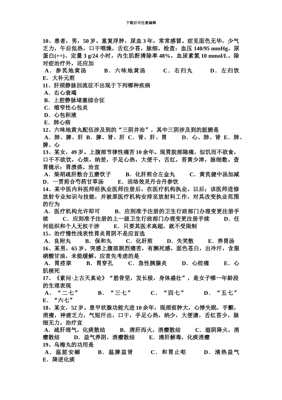 青海省中西医执业医师针灸学会阴0402模拟试题_第3页