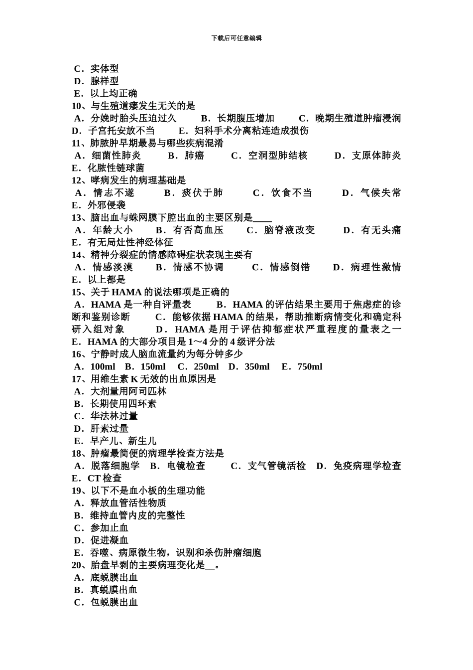 青海省临床助理医师外科学舟骨骨折临床表现症状考试题_第3页
