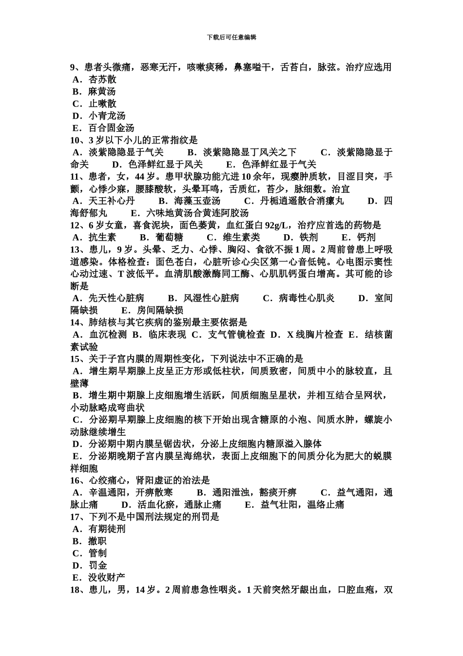青海省中西医执业医师针灸学神道考试题_第3页