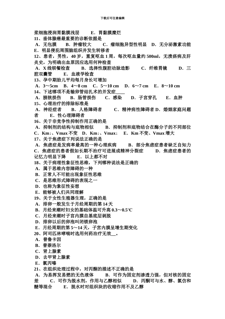 青海省临床执业医师外科学股神经痛诊断依据考试试题_第3页