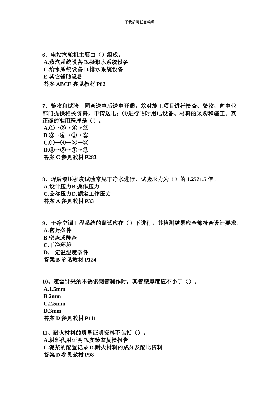 青海省二级建造师考试题_第3页