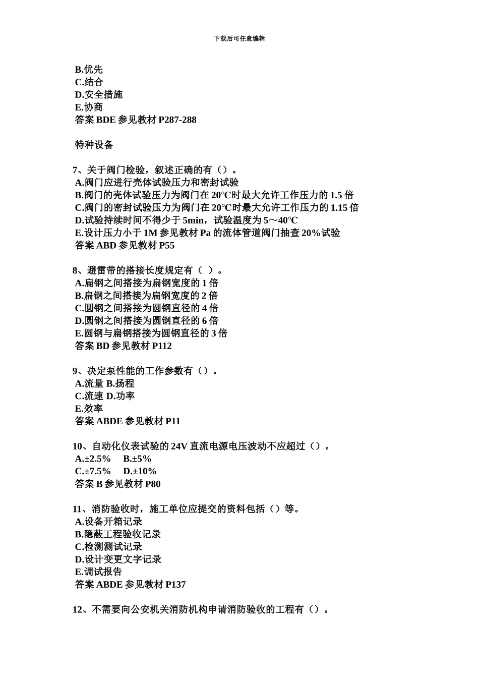 青海省二级建造师试题_第3页