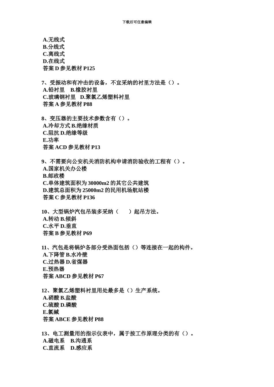 青海省二级建造师考试试题_第3页