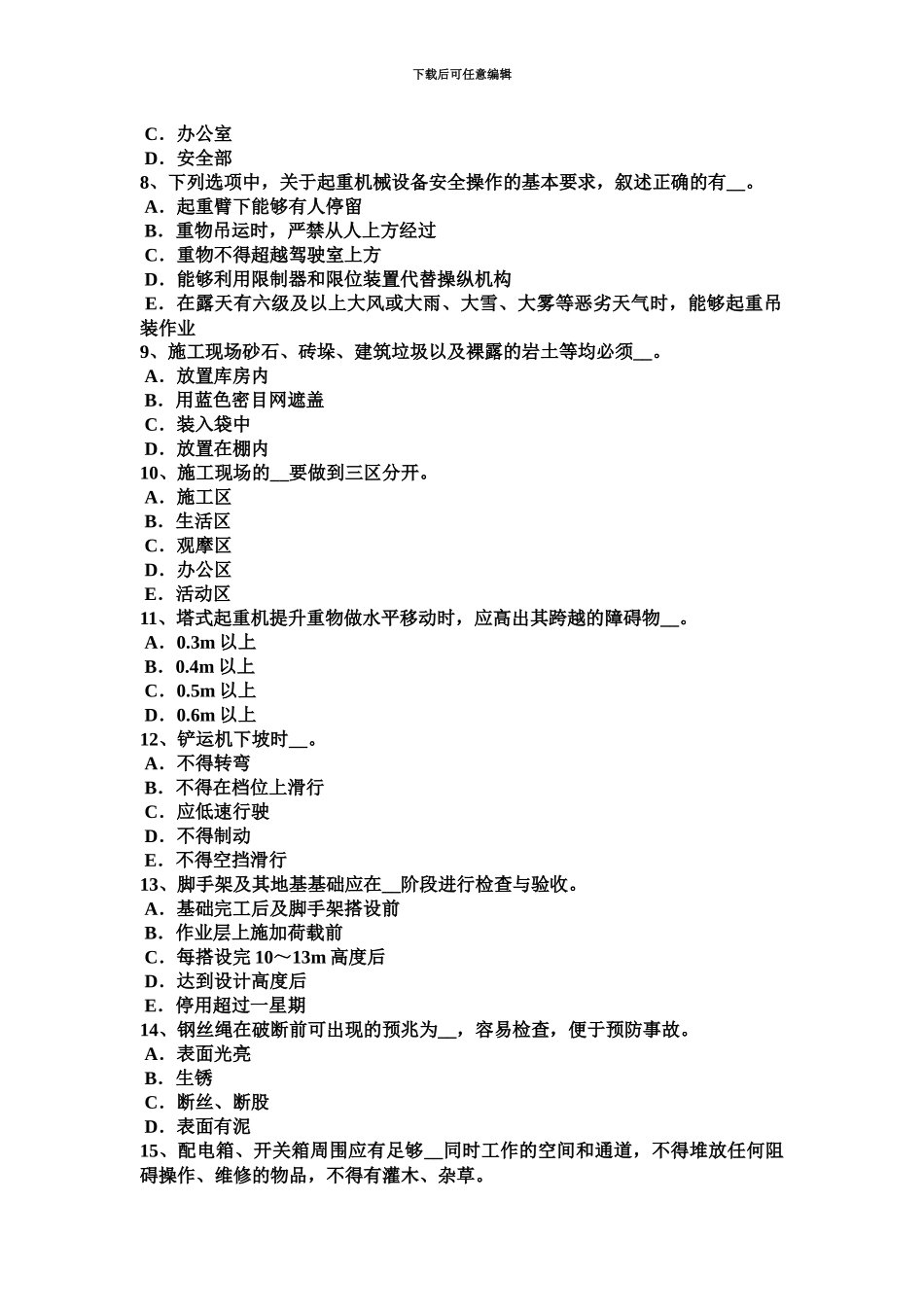 青海省信息安全员试题_第3页