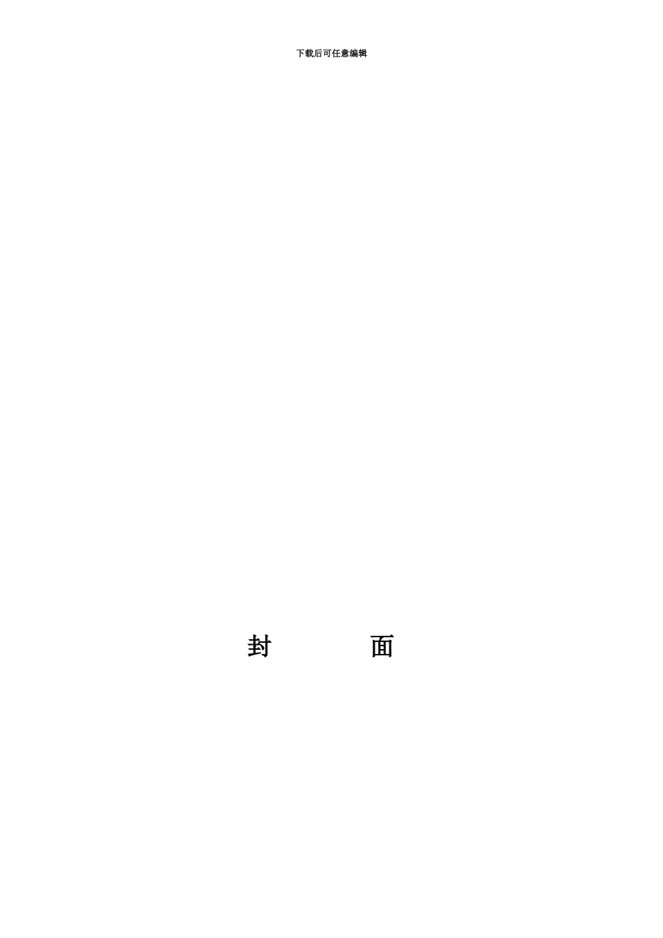 青海省企业法律顾问模拟试题[12页]_第2页