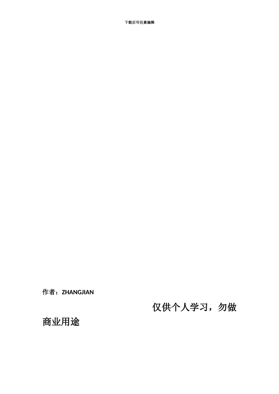 青海省企业法律顾问模拟试题[12页]_第3页