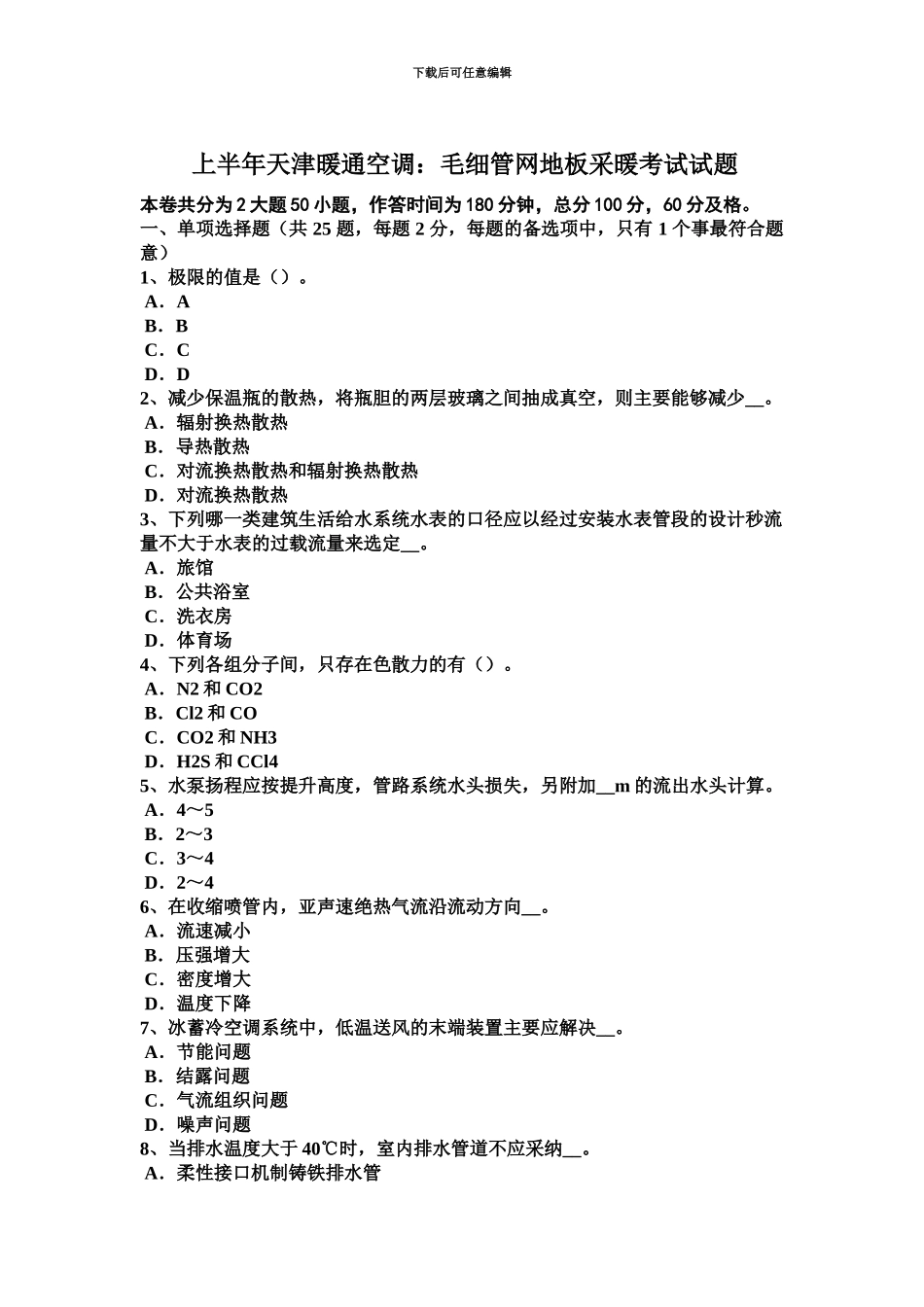 青海省公用设备工程师给排水印染各工序的排水情况试题_第2页