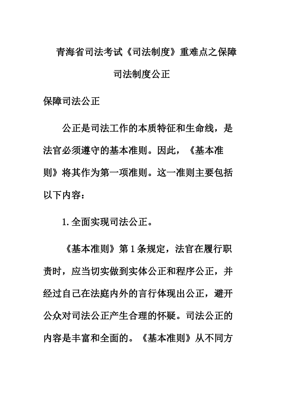 青海省司法考试司法制度重难点之保障司法制度公正_第2页