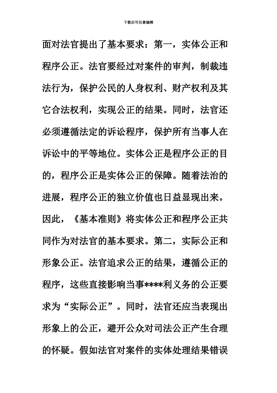 青海省司法考试司法制度重难点之保障司法制度公正_第3页