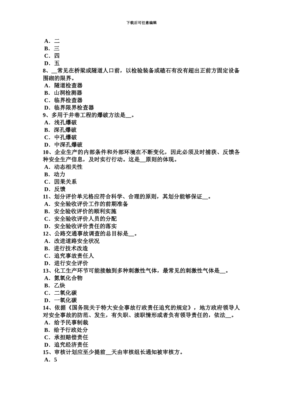 青海省安全工程师安全生产塔式起重机的轨道的纵横向不平度如何规定考试试题_第3页