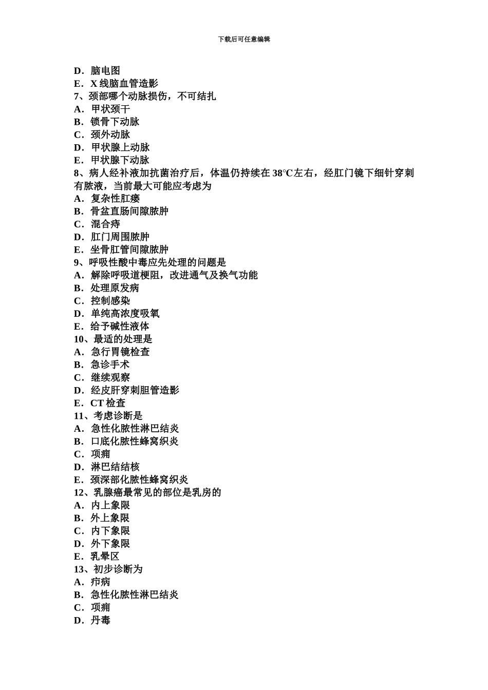 青海省外科主治医师神经外科学考试题_第3页