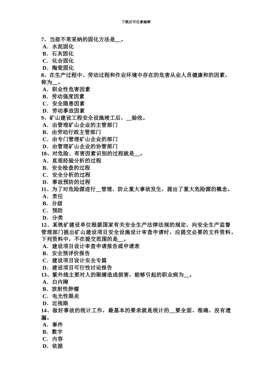 青海省安全工程师安全生产法为什么容易吸入硫化氢而中毒试题_第3页