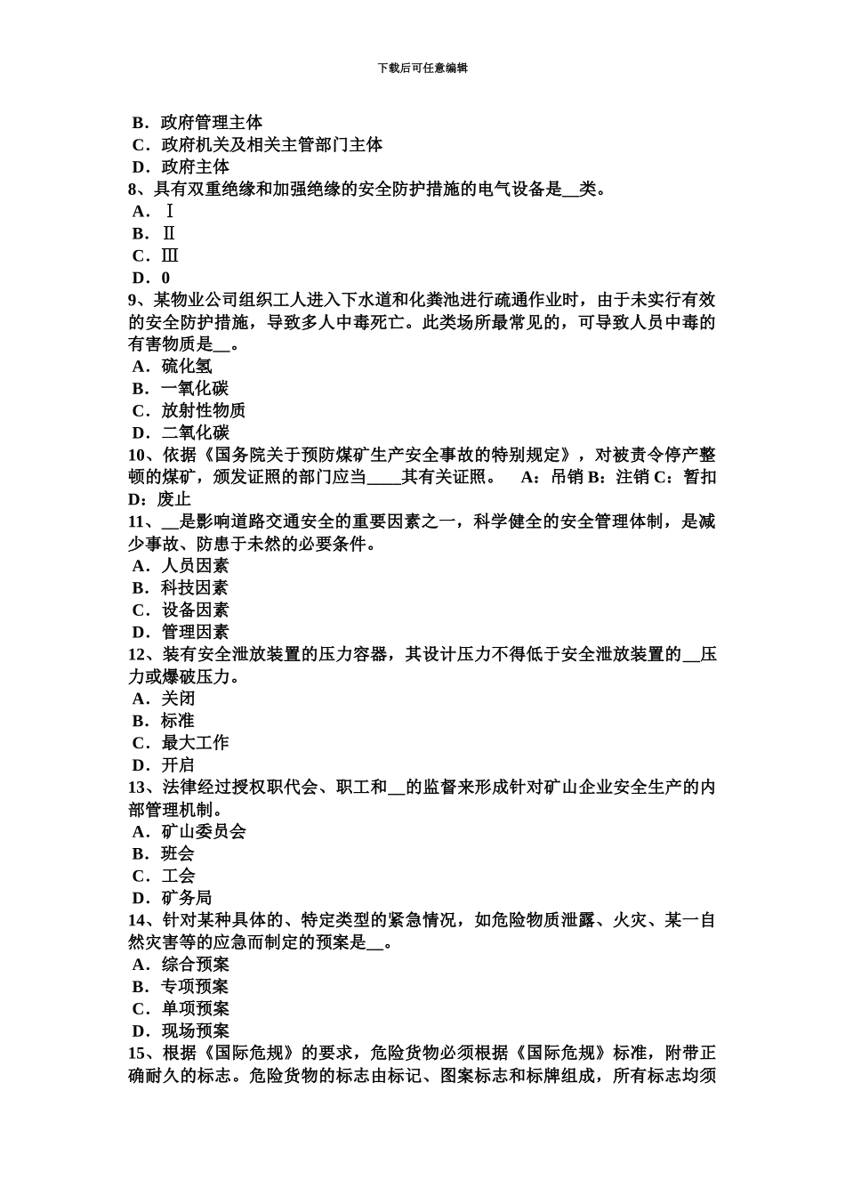 青海省安全工程师安全生产法管道维抢修考试试卷_第3页