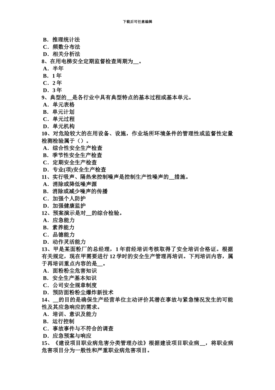 青海省安全工程师安全生产法输油站试题_第3页