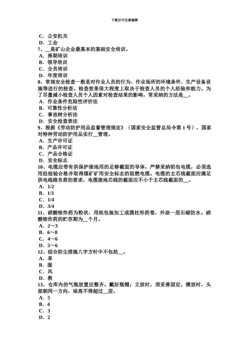 青海省安全工程师安全生产法轧钢生产事故预防措施及技术试题_第3页
