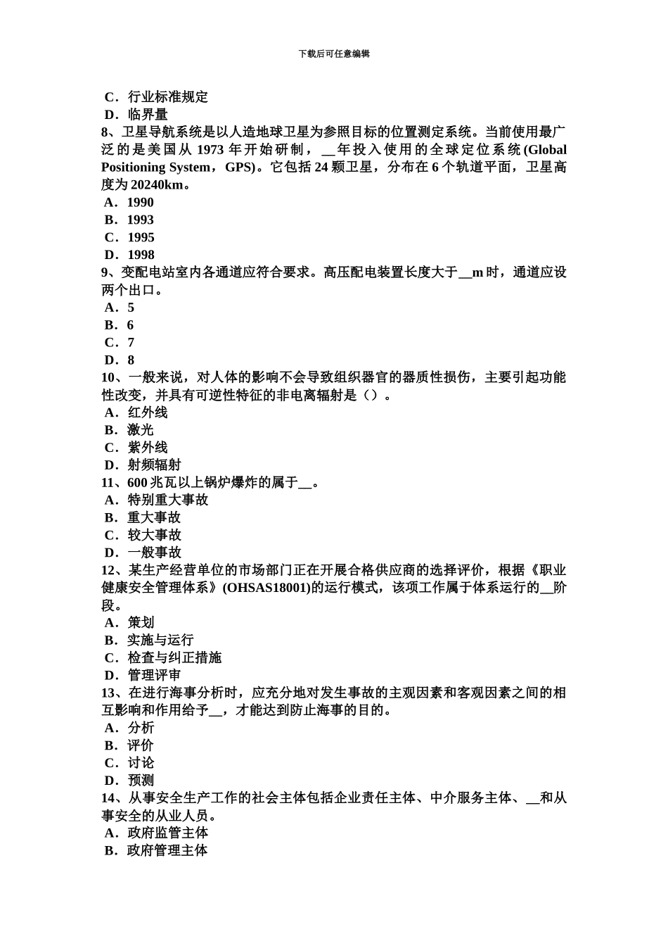 青海省安全工程师安全生产职工伤亡事故按伤害程度划分考试试卷_第3页