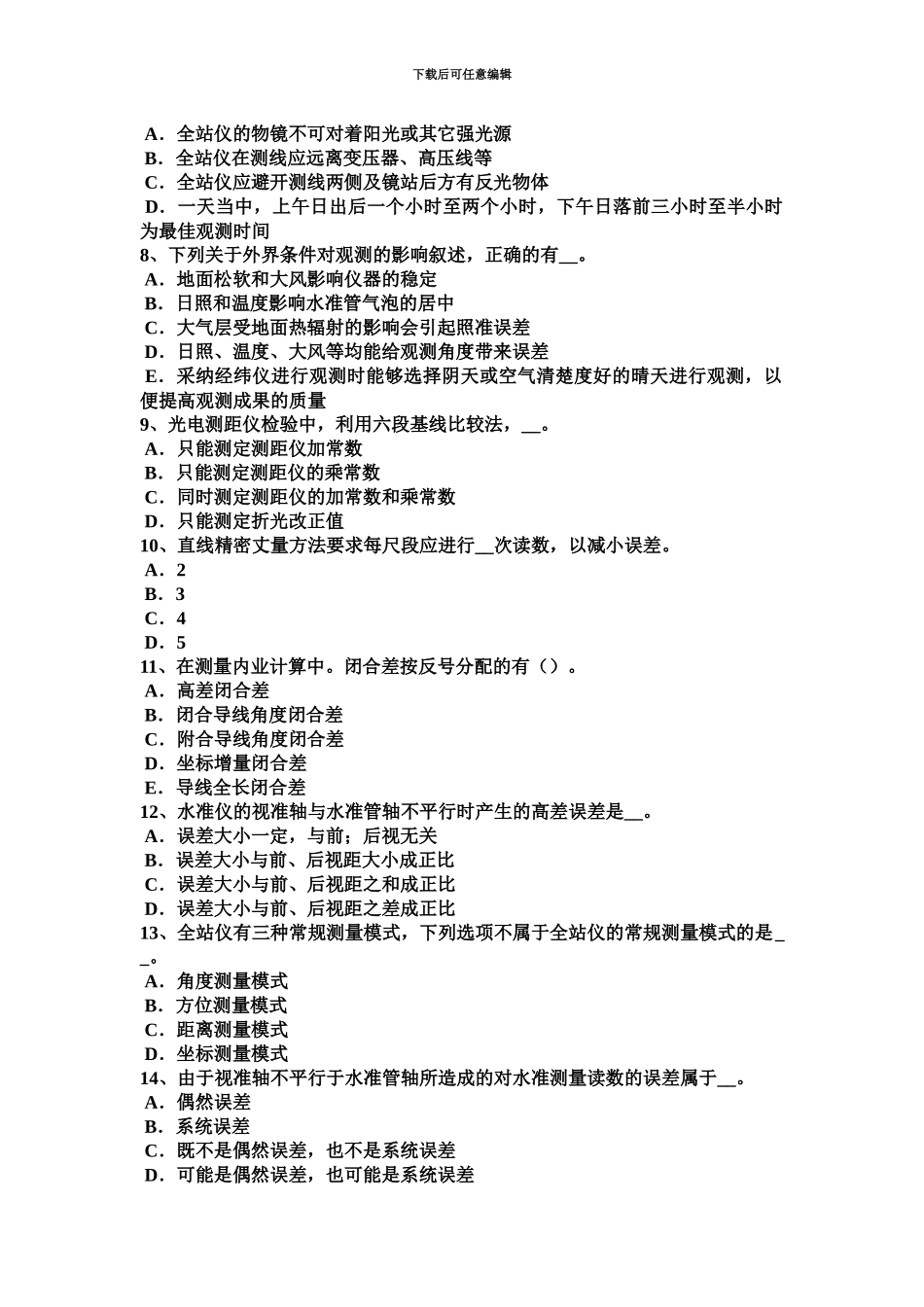 青海省工程测量员中级理论知识考试试卷_第3页