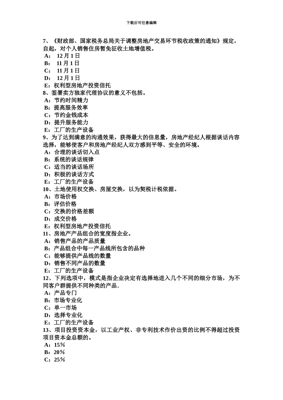 青海省房地产经纪人房地产经纪机构的品牌管理考试试题_第3页