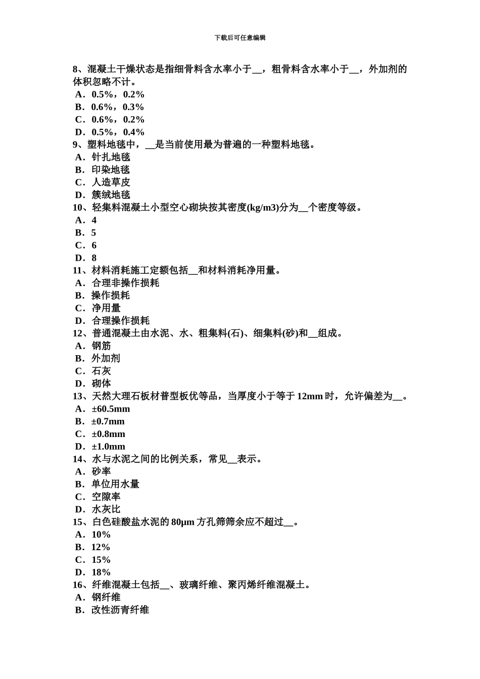 青海省材料员等级考试题_第3页