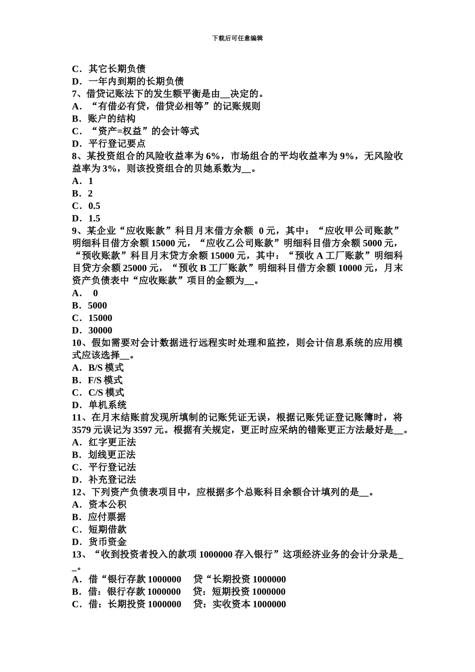 青海省注册会计师会计公司债券试题_第3页