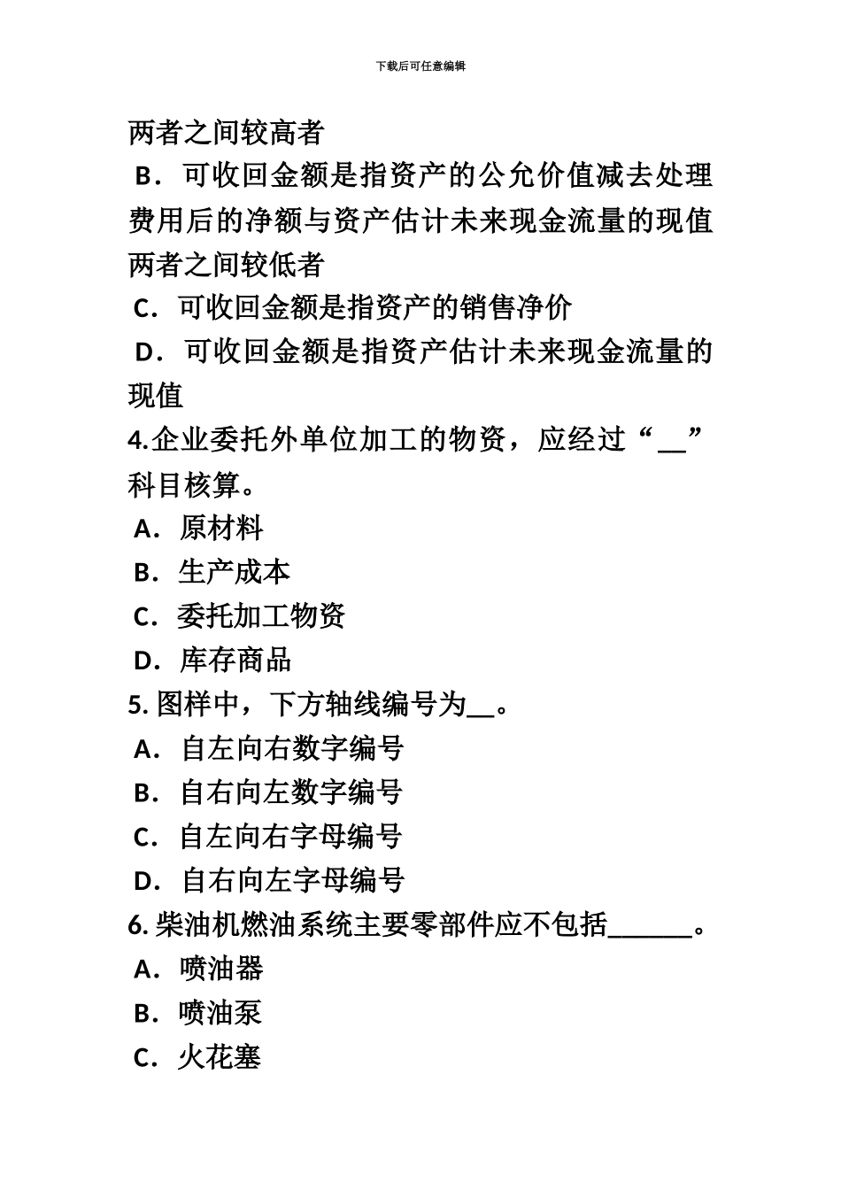 青海省注册资产评估师资产评估常用的逻辑方法考试题_第3页