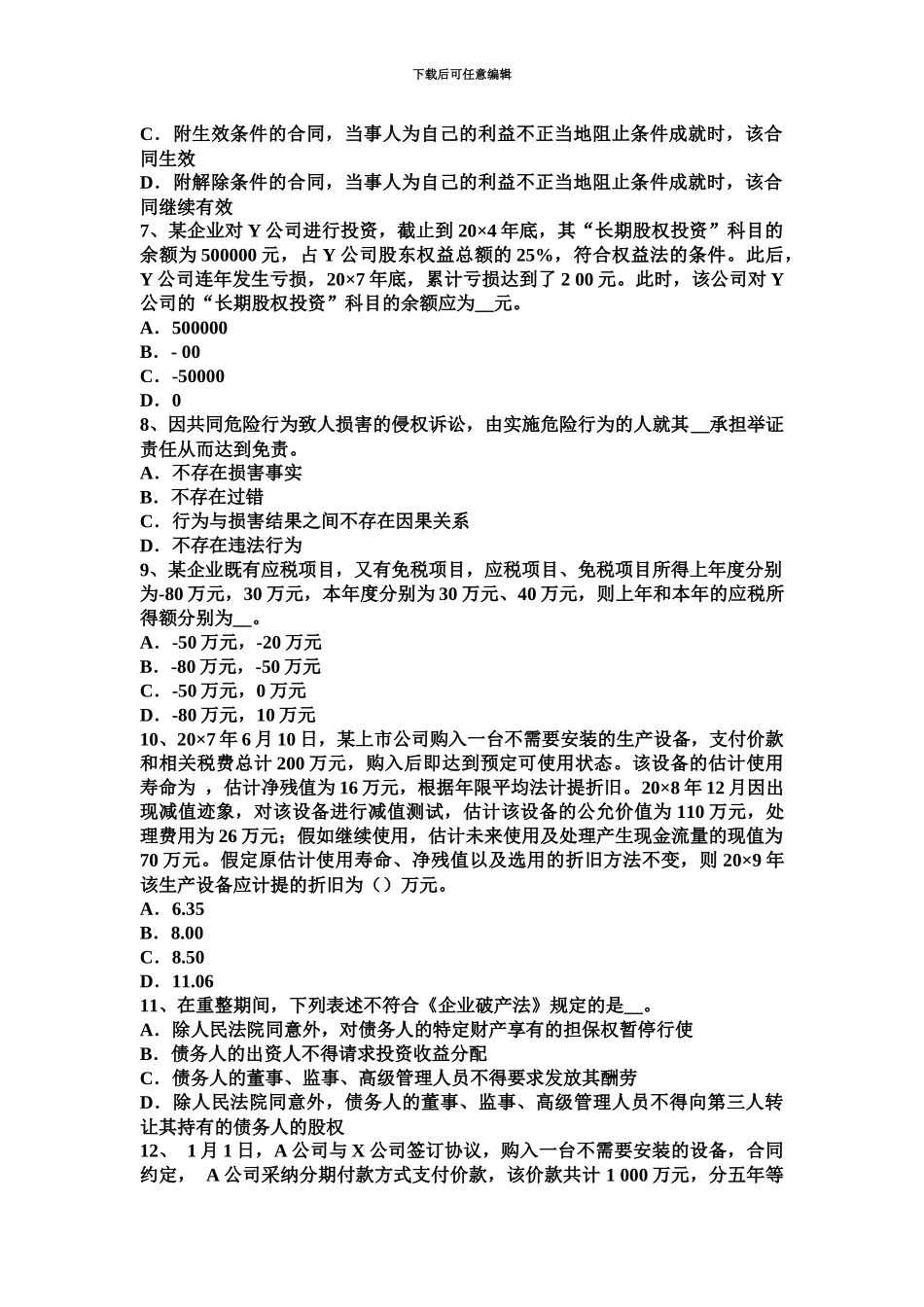 青海省注册税务师考试题_第3页