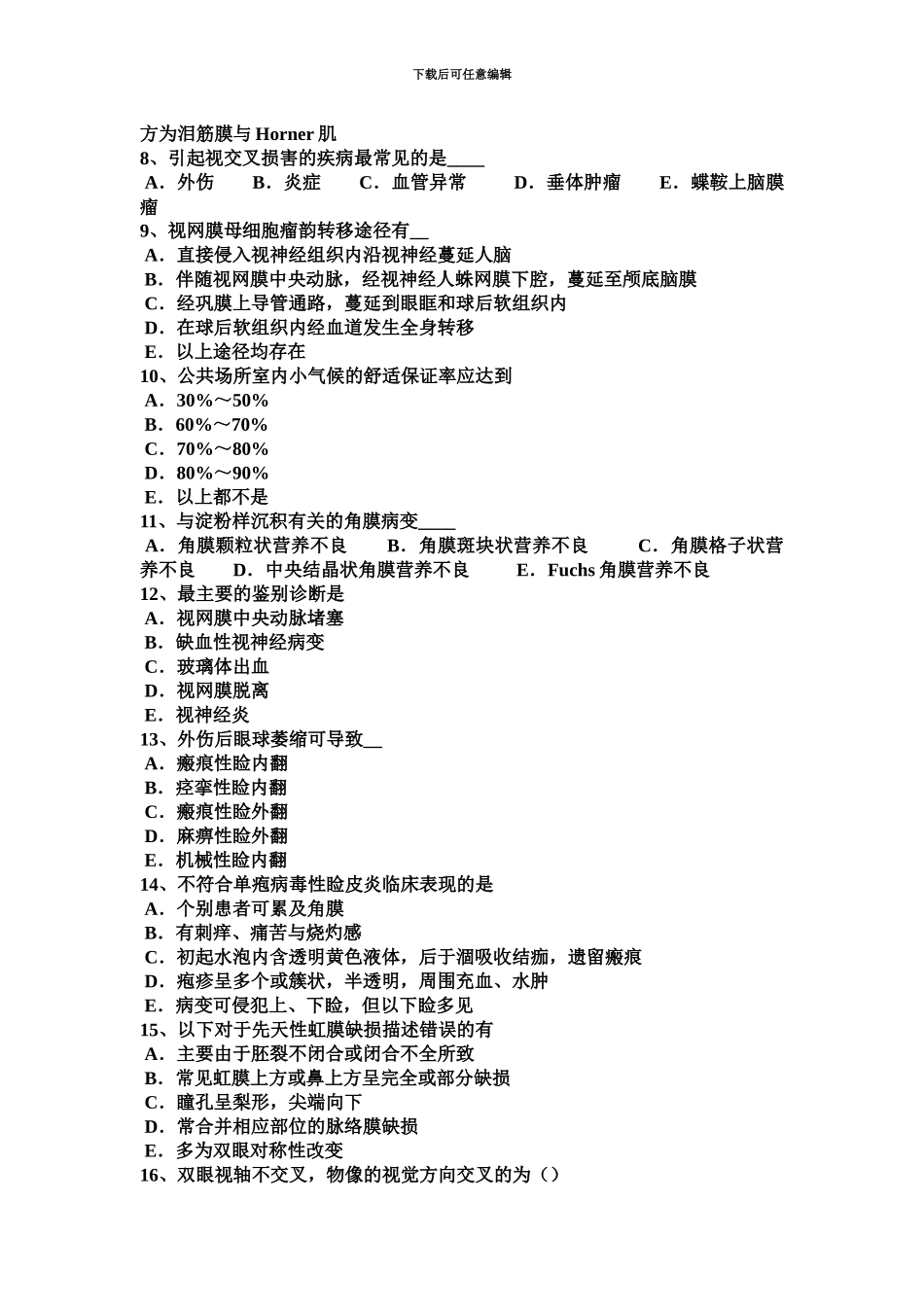 青海省眼科学主治医师神经眼科学试题_第3页