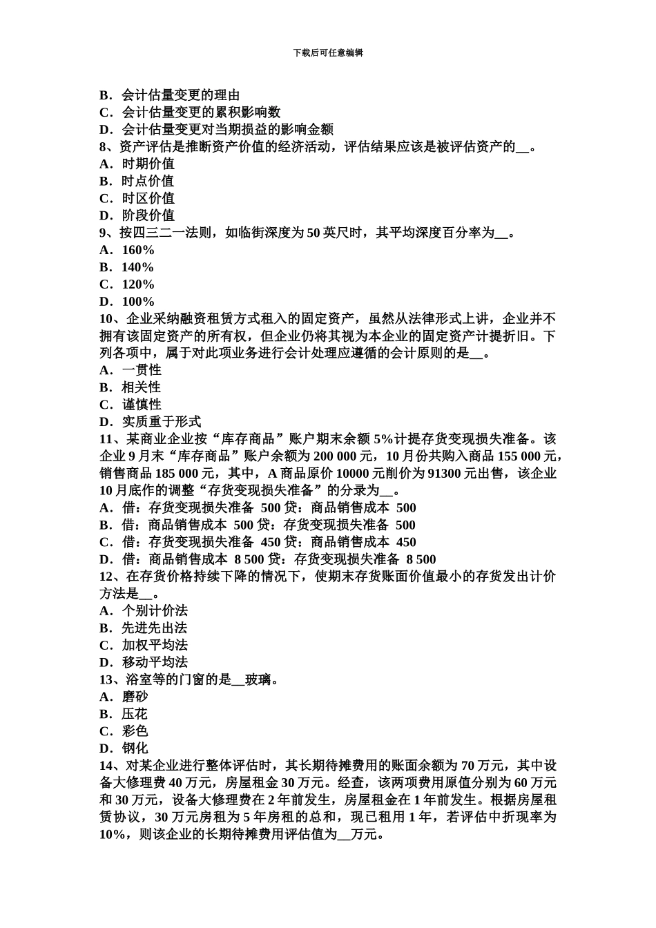 青海省资产评估师财务会计税前会计利润考试试卷_第3页