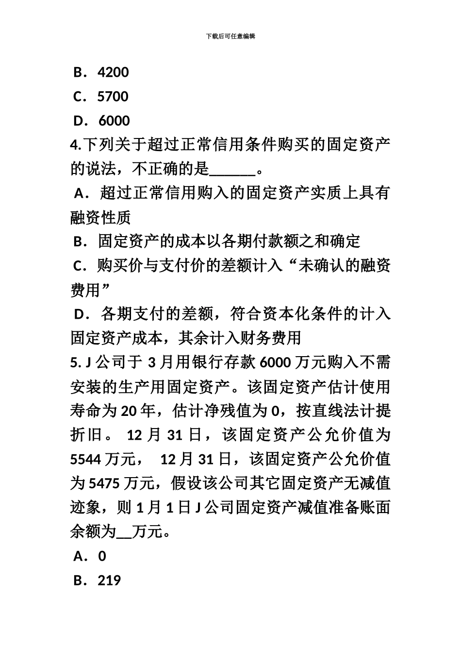 青海省资产评估师资产评估国有资产评估管理办法模拟试题_第3页