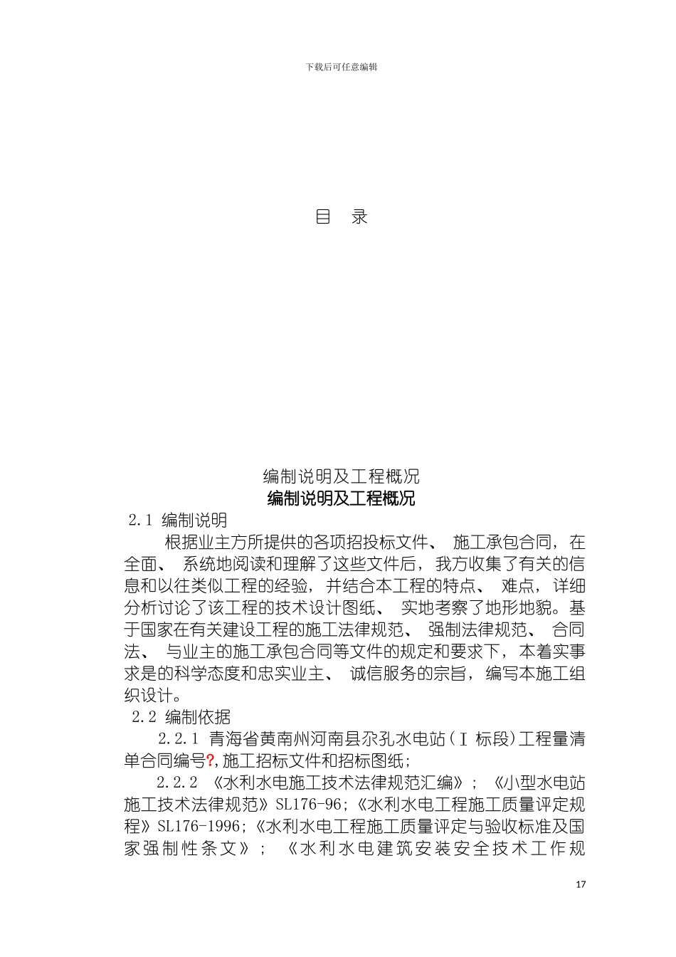 青海省黄南州尕孔水电站引水隧道施工组织设计第次排版模板_第3页