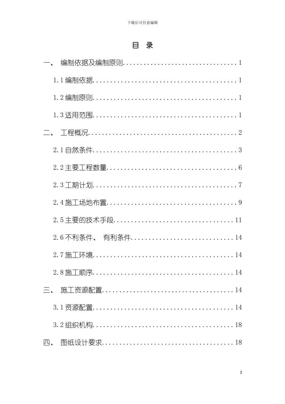 青龙隧道施工组织设计报公司模板_第3页